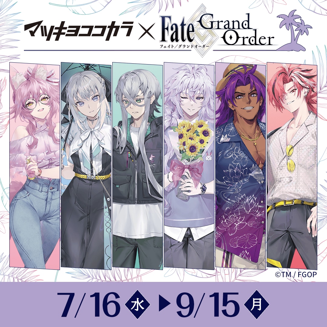 FGO×マツキヨココカラ」7月16日よりコラボキャンペーン開催決定！高杉