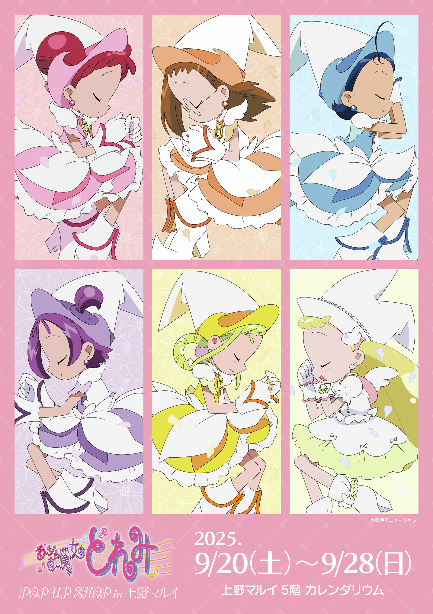 おジャ魔女どれみ』9月20日よりポップアップショップ開催！パトレーヌ