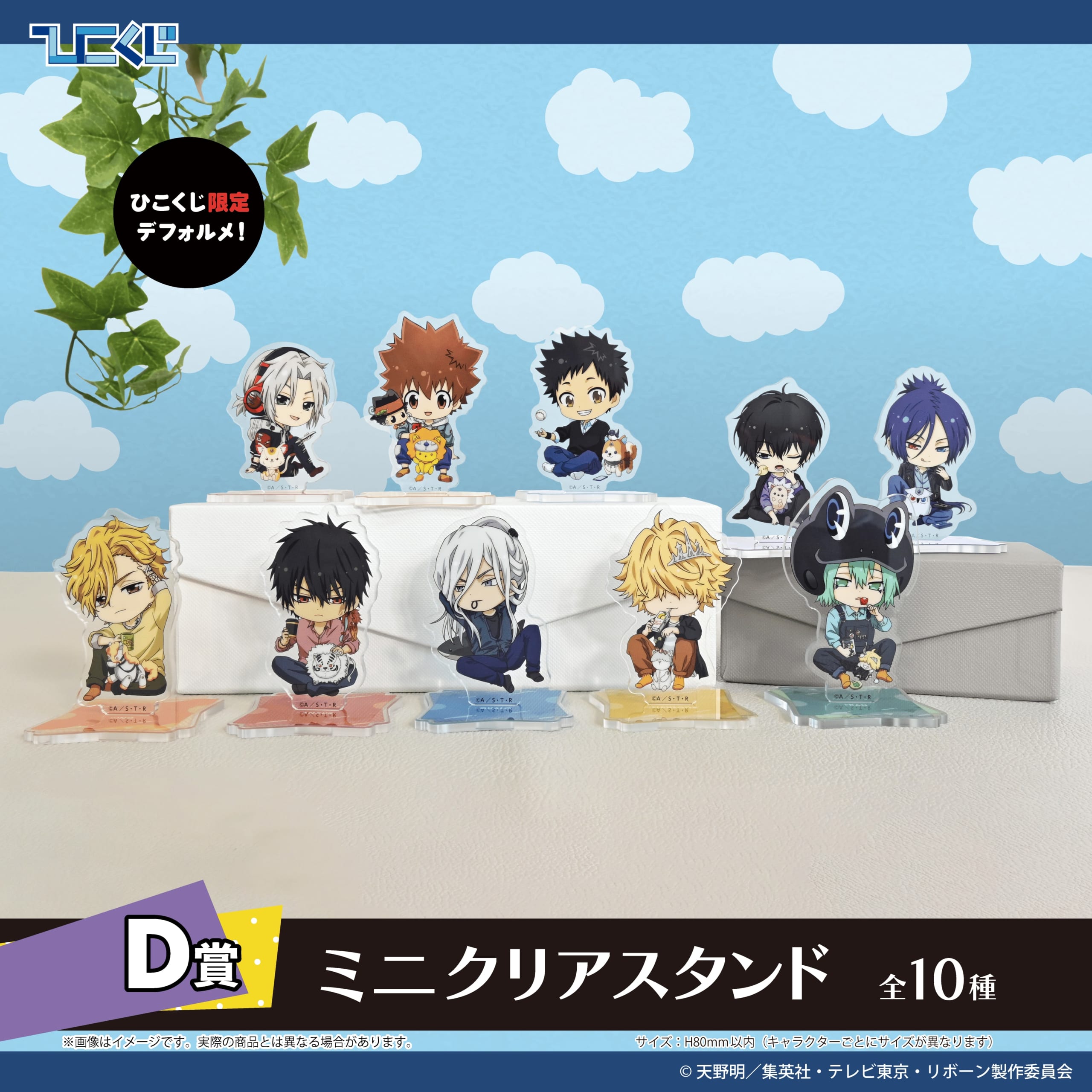 ひこくじ「家庭教師ヒットマンREBORN! Chill out」8月30日より発売