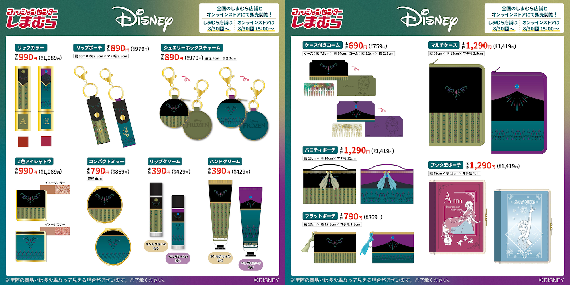 ディズニー×しまむら『アナと雪の女王』8月30日よりコラボ商品発売