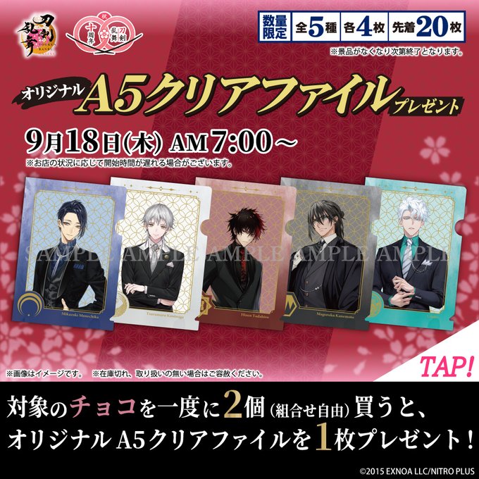 刀剣乱舞×セブンイレブン」9月18日より祝装キャンペーン開催！十振りの