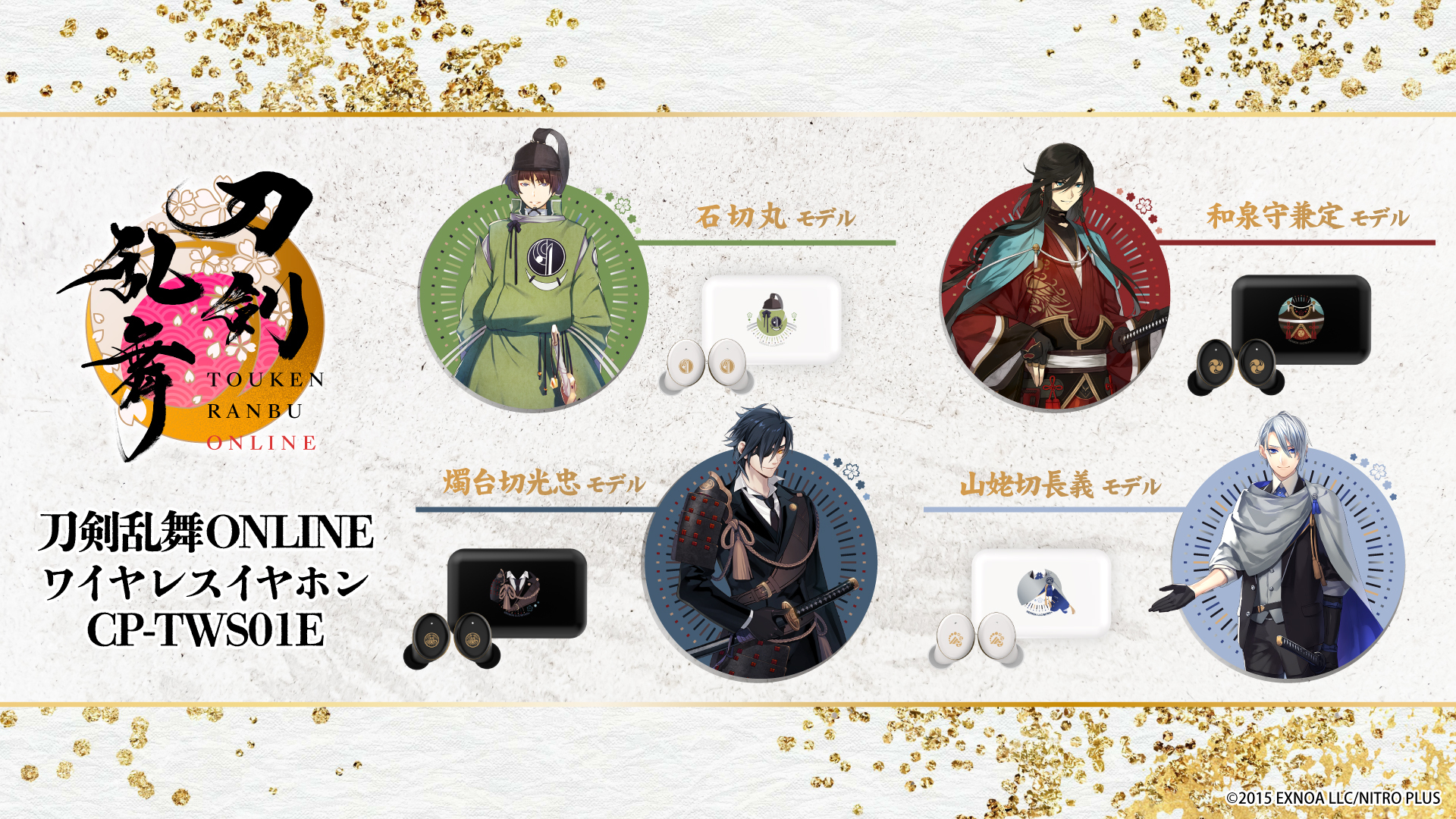 刀剣乱舞×オンキヨー」コラボ第2弾！刀剣男士の音声ガイダンス搭載の