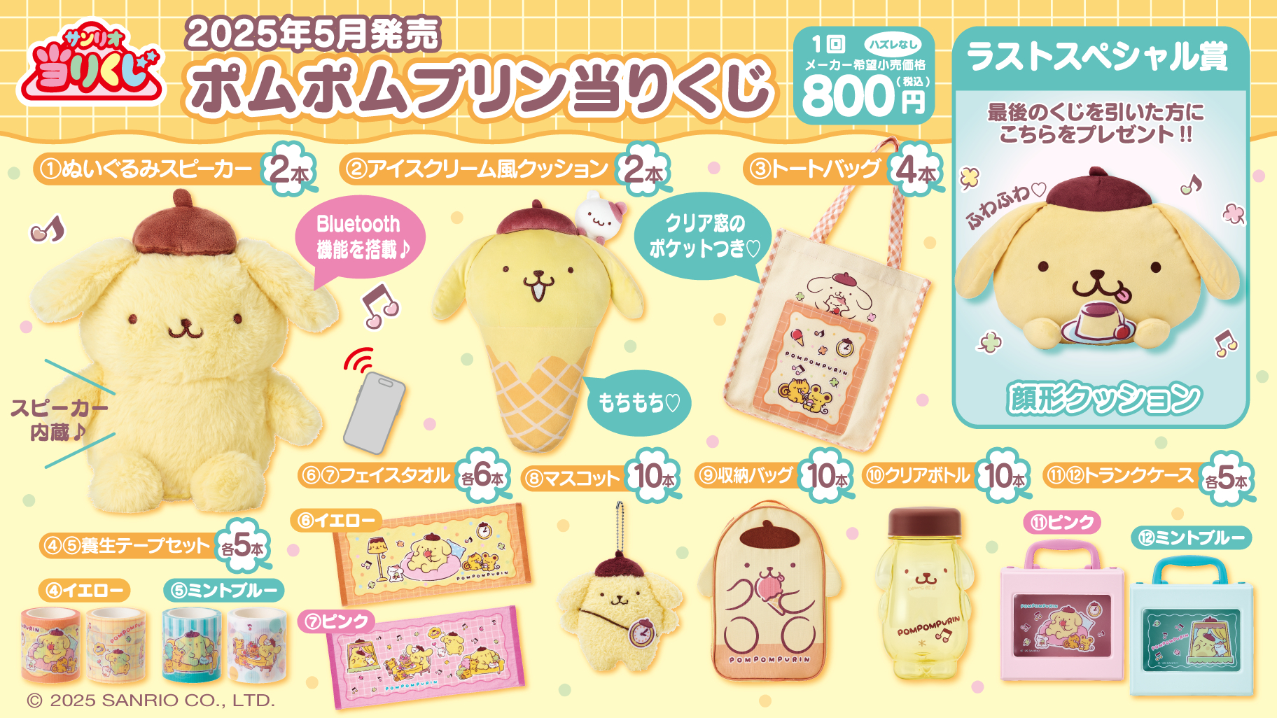 サンリオ「ポムポムプリン当りくじ」5月24日に発売！ぬいぐるみ