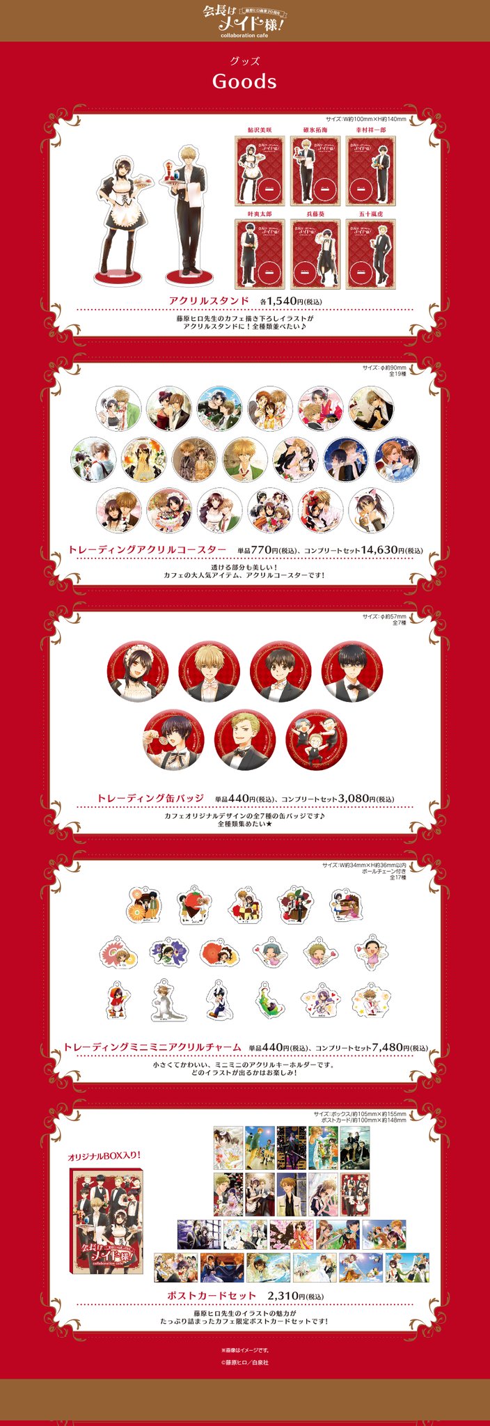 藤原ヒロ画業20周年『会長はメイド様！』コラボカフェ開催決定！美咲や