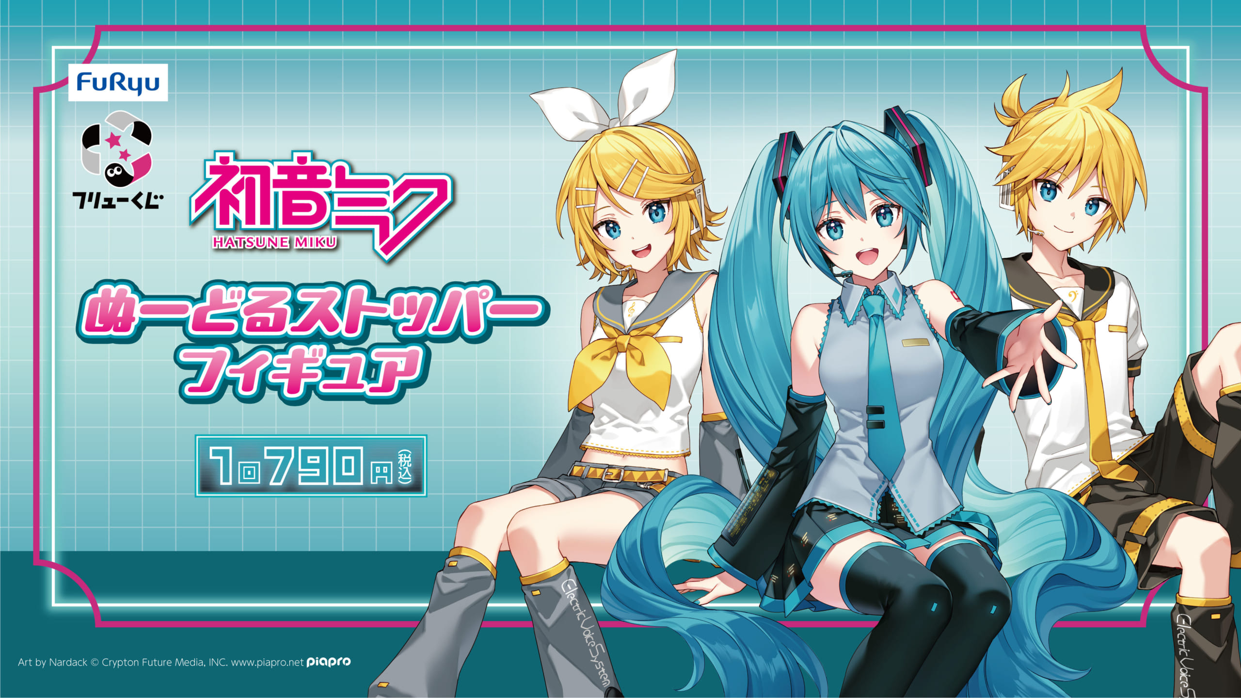 初音ミク・鏡音リン・鏡音レンのぬーストフィギュアが当たる！フリュー