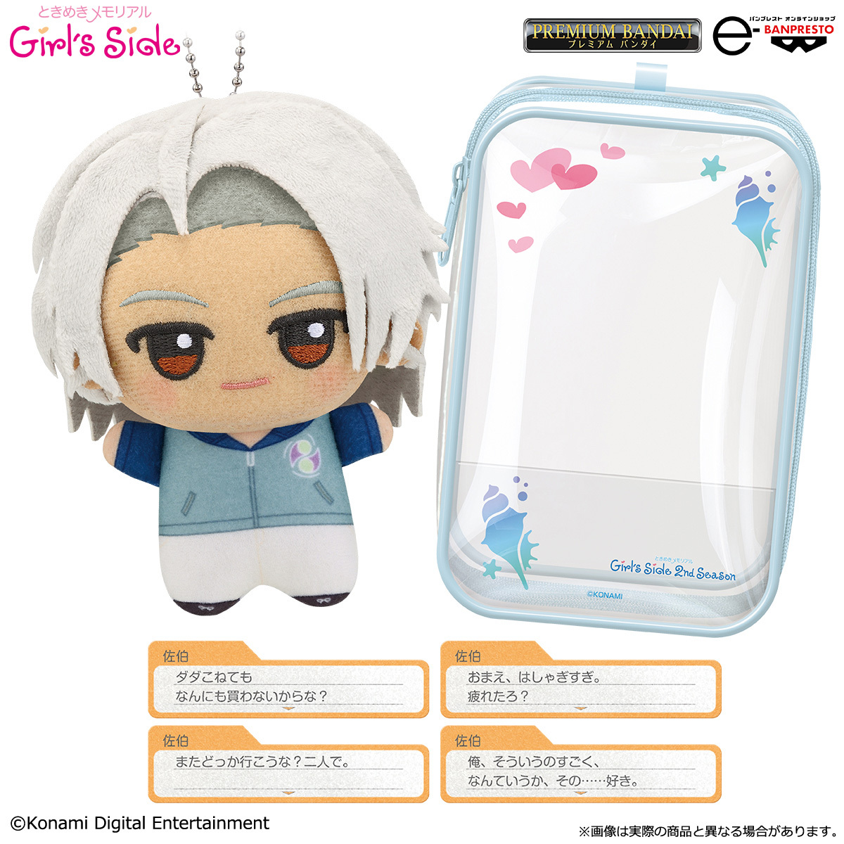 ときメモGS』シリーズ5人の男の子が“ちびぐるみ”に！デートイメージの