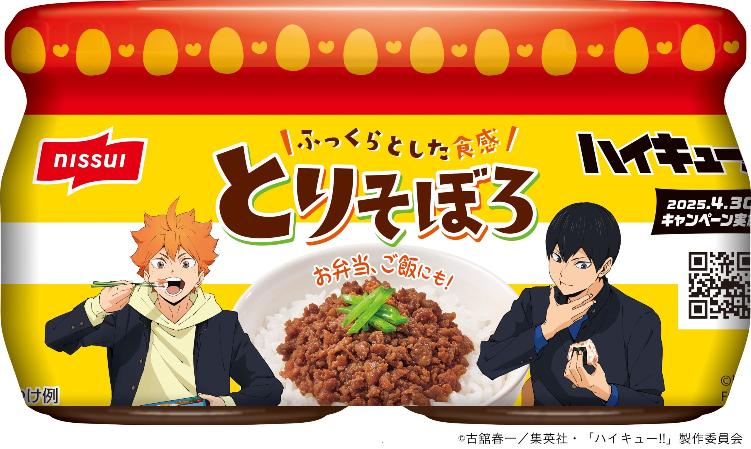 ハイキュー×ニッスイ」描き下ろしコラボパッケージ第2弾が発売決定