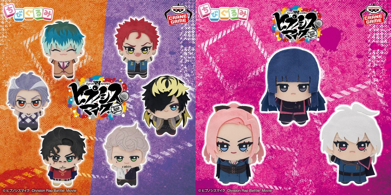ヒプマイ』ちびぐるみがプライズで登場！6ディビジョン&中王区の全21種