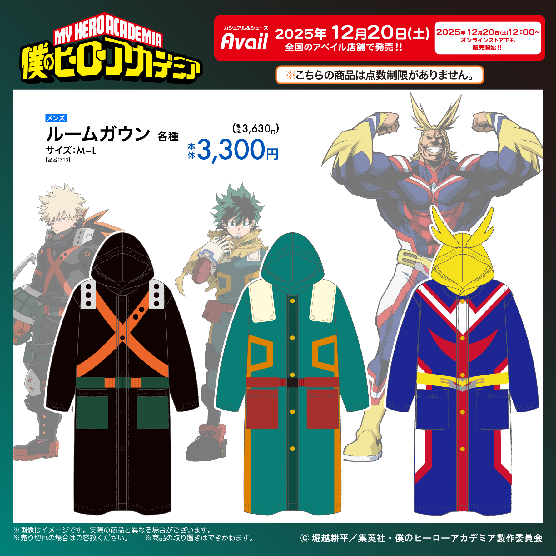 ヒロアカ×アベイル」12月20日コラボルームガウンが発売決定！デク