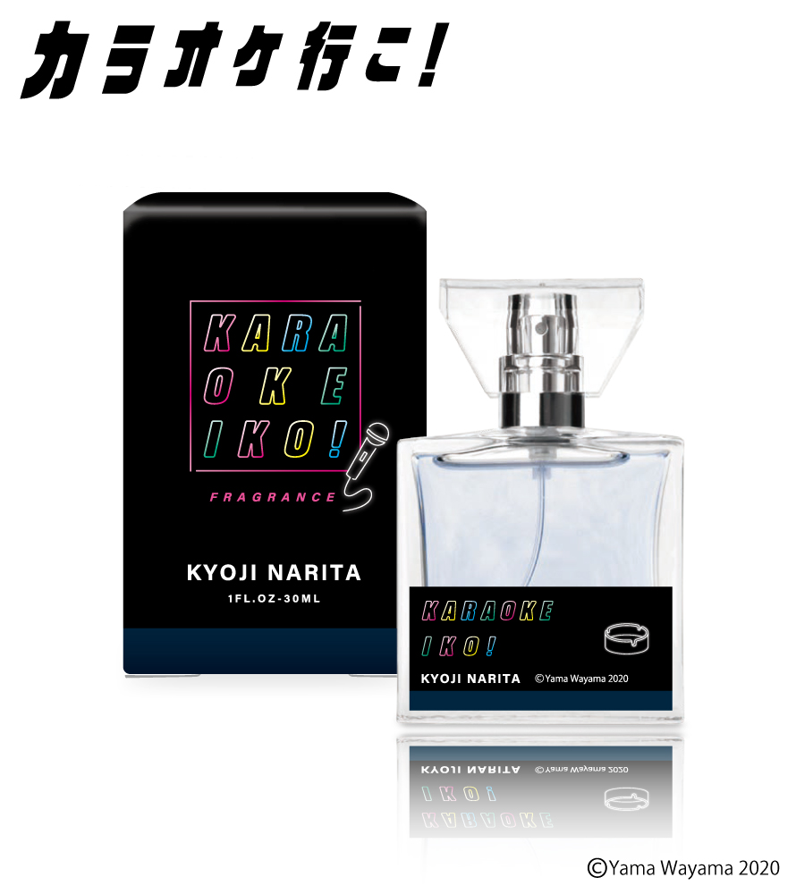 カラオケ行こ!」岡くんと狂児のフレグランス発売！ヤクザの狂児は危険