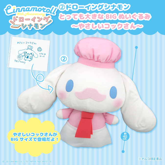 サンリオ」シナモンが描いたイラストがぬいぐるみに！フリュープライズ