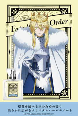 FGO」フレグランス第2弾はトリスタンらがラインナップ！獅子王は曇りの