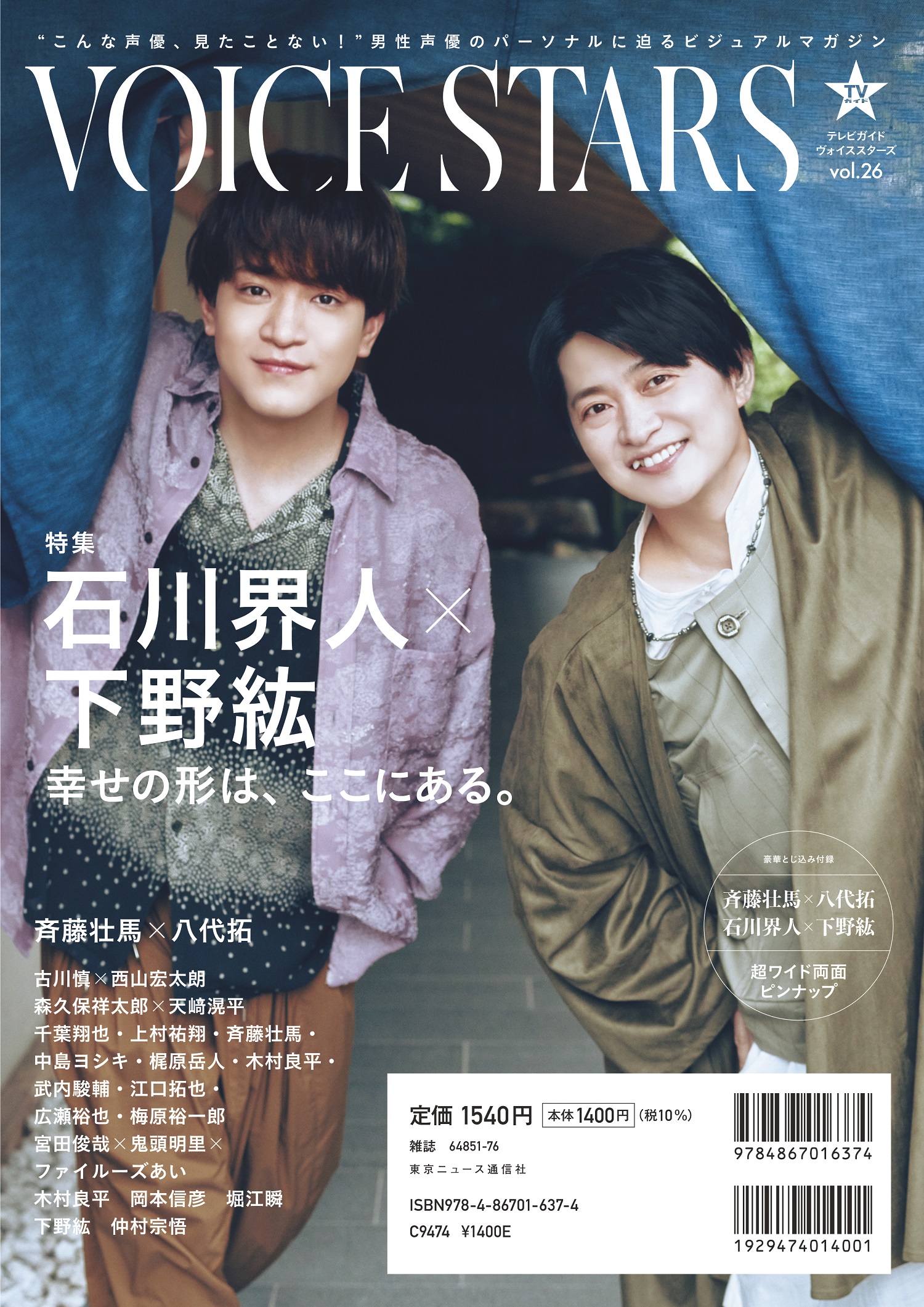 声優雑誌 木村良平 Trignal SparQlew KAmiYU 斉藤壮馬 7006-10764-