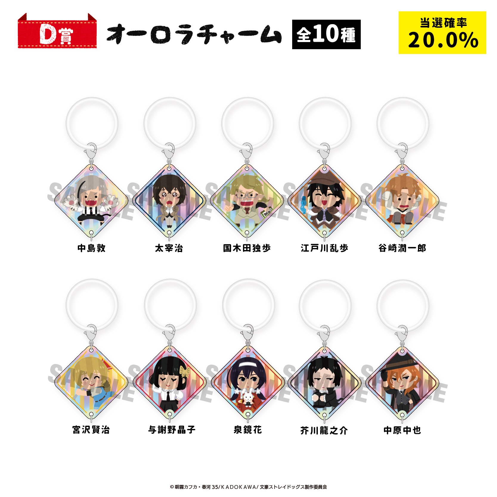 文豪ストレイドッグス×いらすとや」新規イラストグッズが当たる