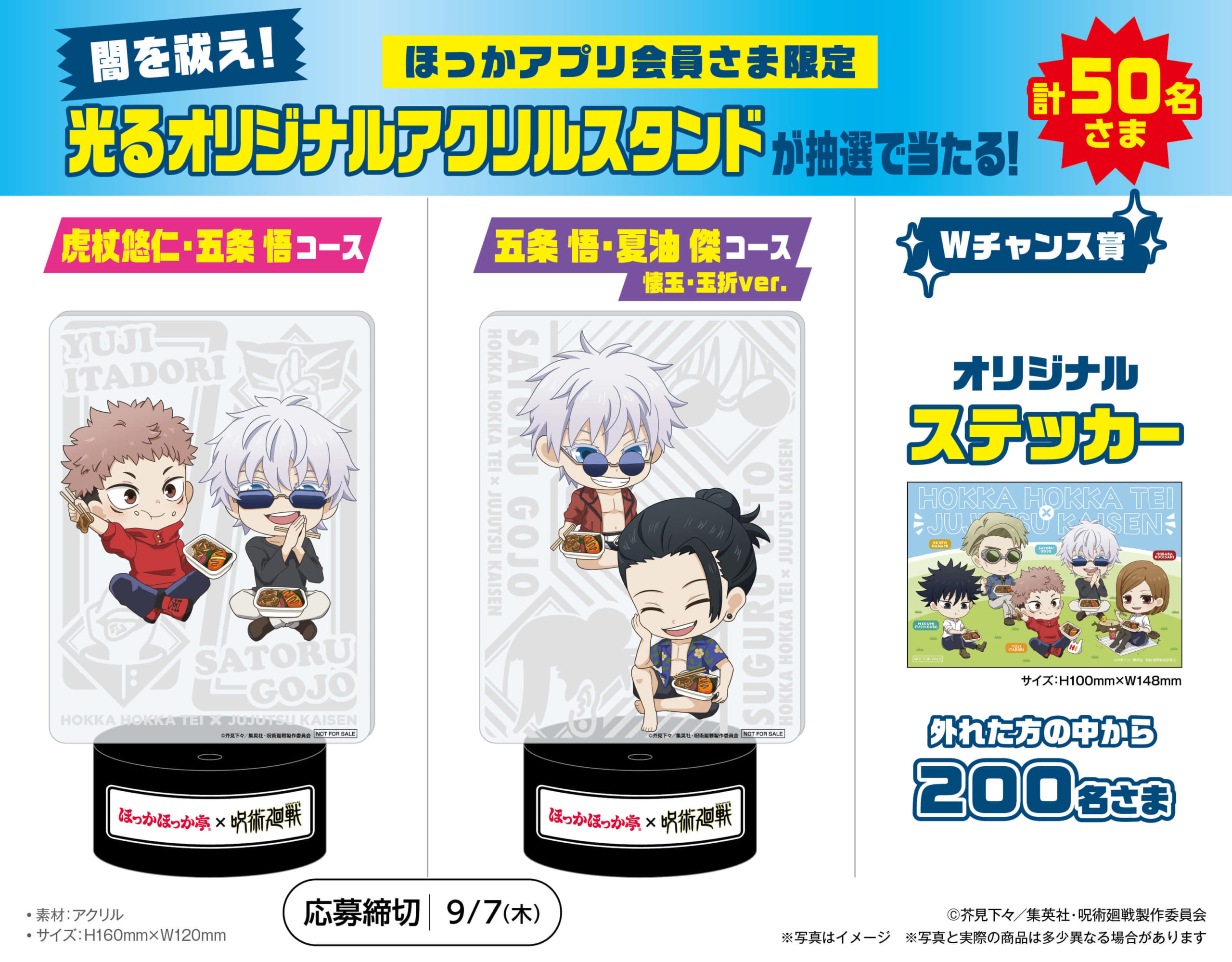 呪術廻戦×ほっかほっか亭」8月1日よりコラボ！対象商品購入で缶バッジ