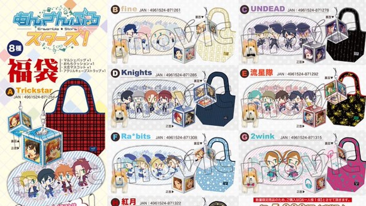 あんスタ』福袋！スバルの愛犬「大吉」もマスコットになって登場