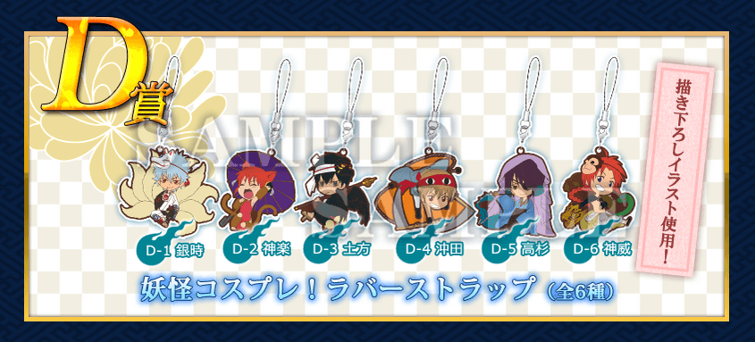 10月発売『銀魂』アニくじ 第6弾～流行りものには巻かれろ はろうぃん