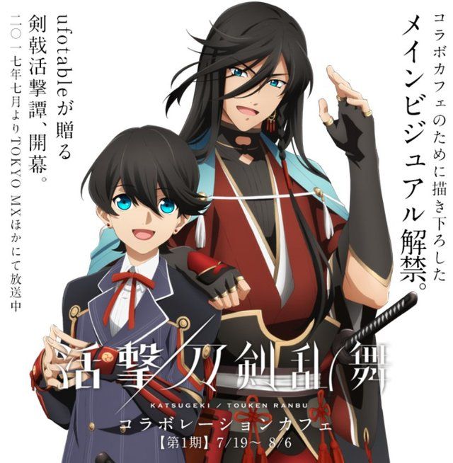 堀川くんの手が可愛い！『活撃 刀剣乱舞』コラボカフェ「本編第一期