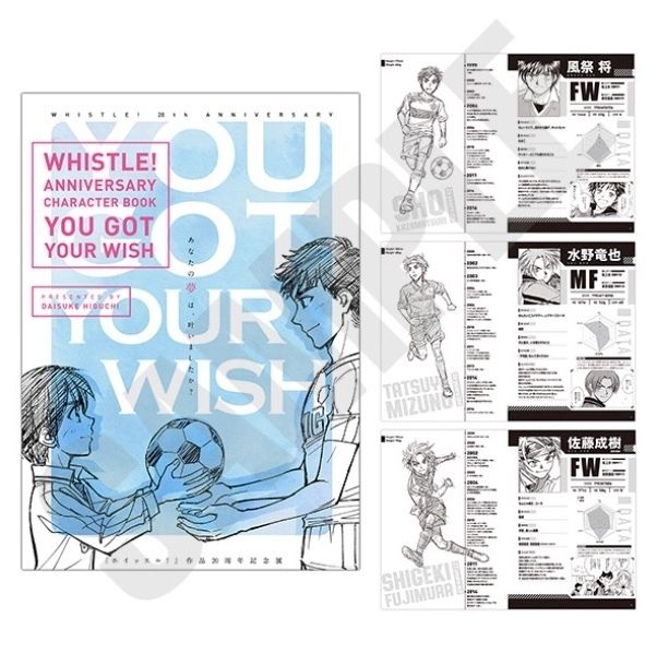 ホイッスル！』誕生20周年記念展のグッズ情報第1弾が解禁！大人になっ