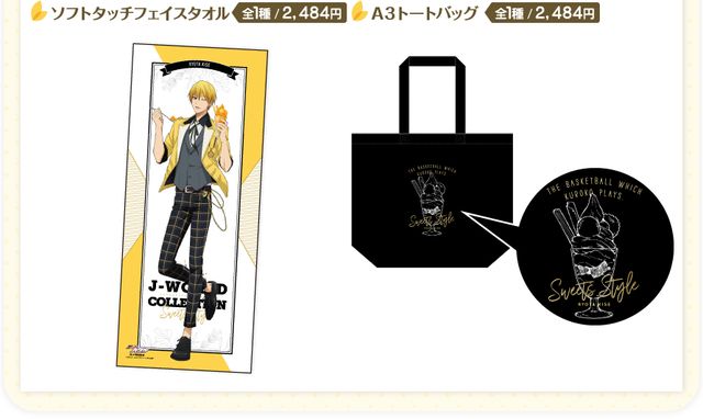 第一弾はアイドル風になった黄瀬涼太！『黒子のバスケ』J-WORLDに新