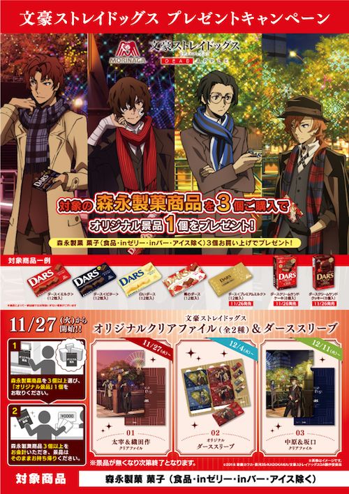 文スト』が森永製菓とコラボ！描き下ろしイラストを使用したオリジナル