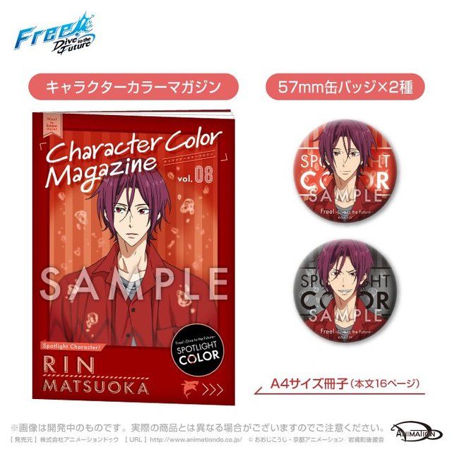 Free!DF』キャラの新たな魅力を見つける「SPOTLIGHT COLOR」松岡凛が