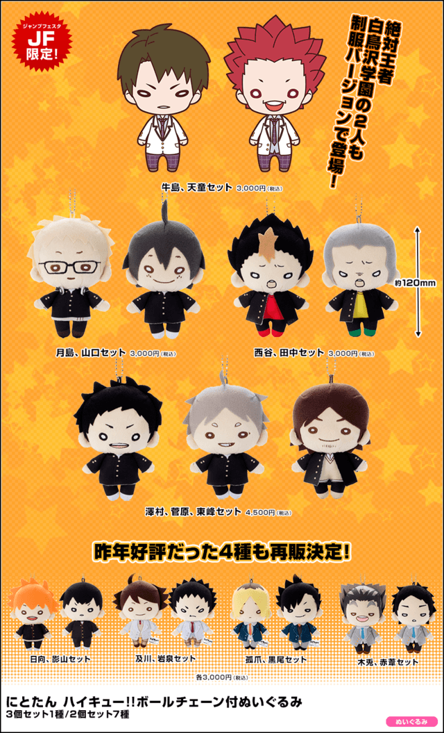 ジャンプフェスタ2017にてタカラトミーアーツブース出展！『ハイキュー