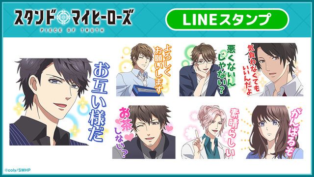 スタマイ』第1話の期間限定無料配信実施！マトリメンバーのLINE