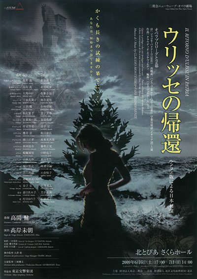 ウリッセの帰還｜東京二期会オペラ劇場 -東京二期会ホームページ-