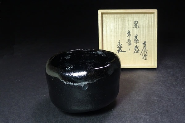 十五代楽吉左衛門の黒楽茶碗をお買取しました｜骨董品に関するコラム