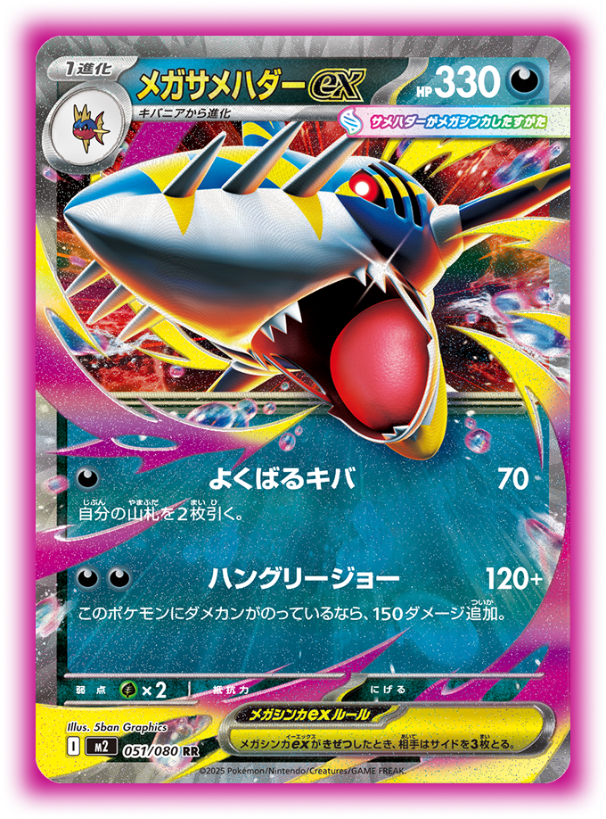 ポケカ】メガシンカexタイプ別一覧まとめ【2026年最新版】 | ポケカ族