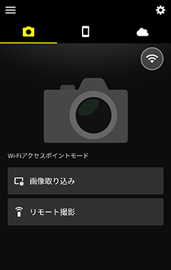 カメラと直接Wi-Fi接続したい（Wi-Fiアクセスポイントモード）