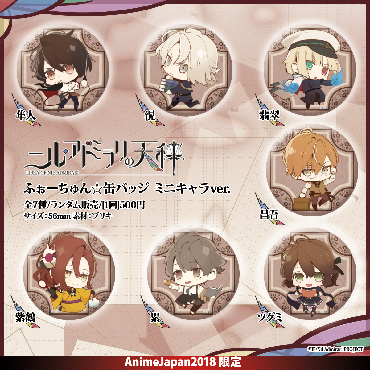 AnimeJapan2018限定グッズを公開！ | NEWS | TVアニメ「ニル