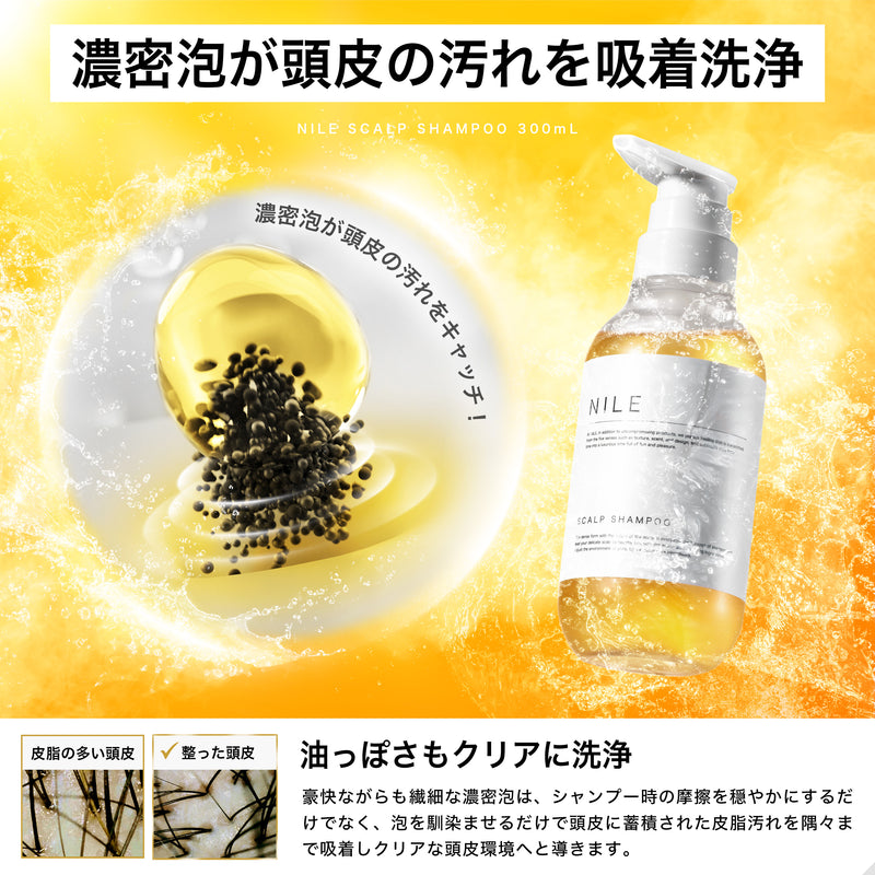 NILE 濃密泡スカルプシャンプー メンズ アミノ酸シャンプー ノン