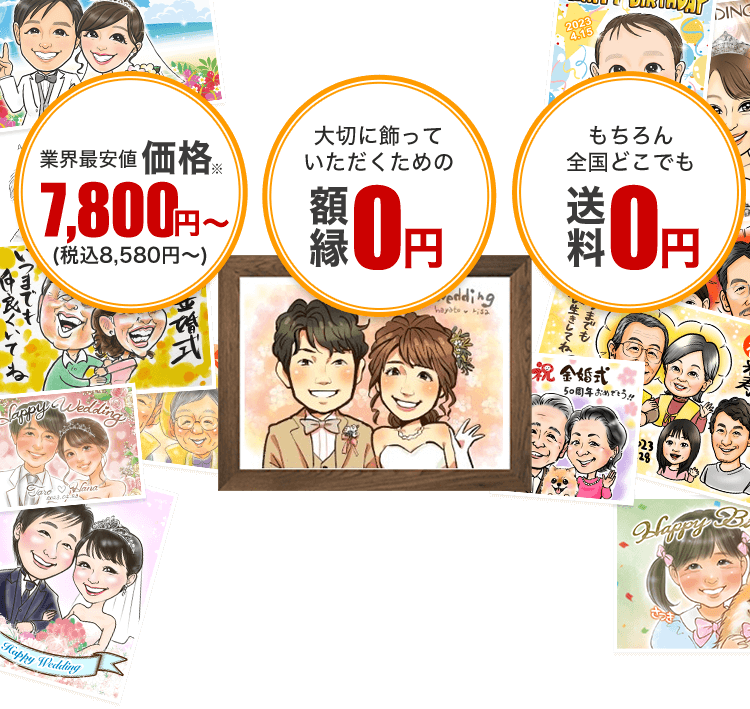 似顔絵イラストのプレゼントなら似顔絵グラフィックス | 人気似顔絵