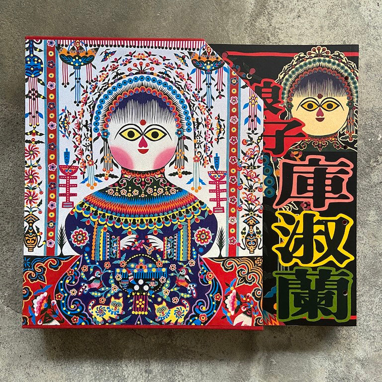 台湾 切絵本 漢聲雑誌 剪花娘子庫淑蘭 漢聲雑誌 剪