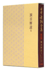 日本舞踊全集 第八巻(金五郎～若柳) | 日本舞踊社