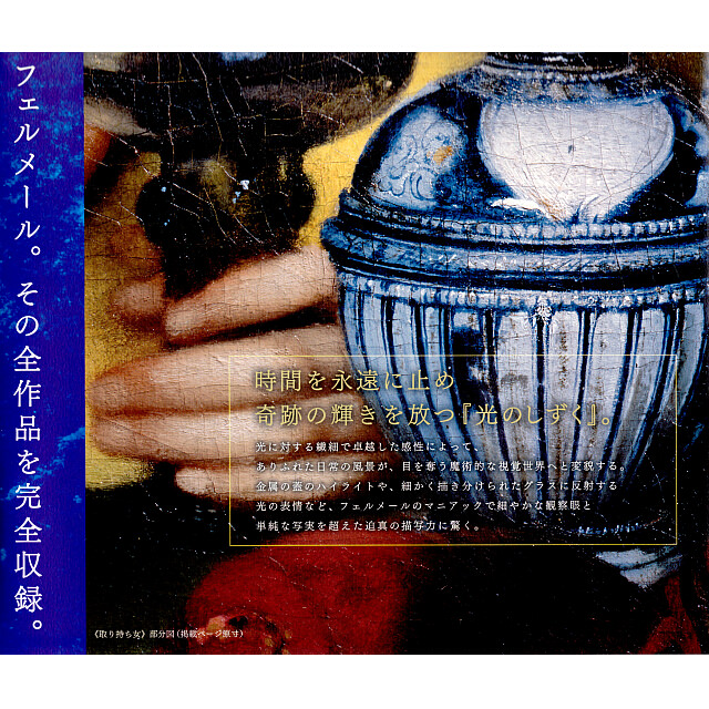 フェルメール全作品集 油絵・日本画・リトグラフ版画の販売 アート