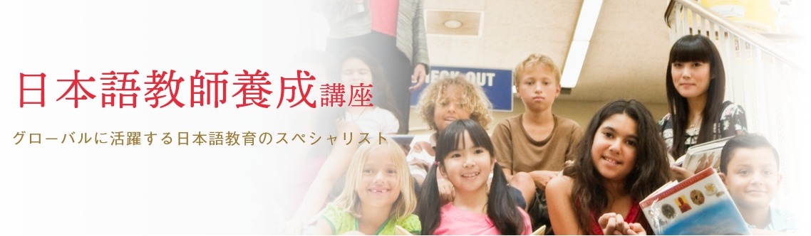 日本語教育能力試験】通信講座「ユーキャン」 | にほんご教師ピック