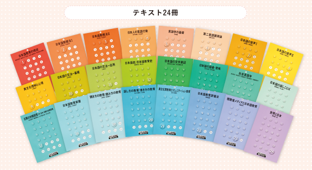 日本語教育能力検定試験】通信講座「アルク・NAFL」 | にほんご教師ピック