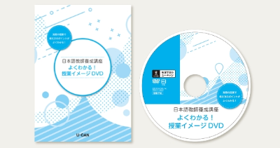 日本語教育能力試験】通信講座「ユーキャン」 | にほんご教師ピック