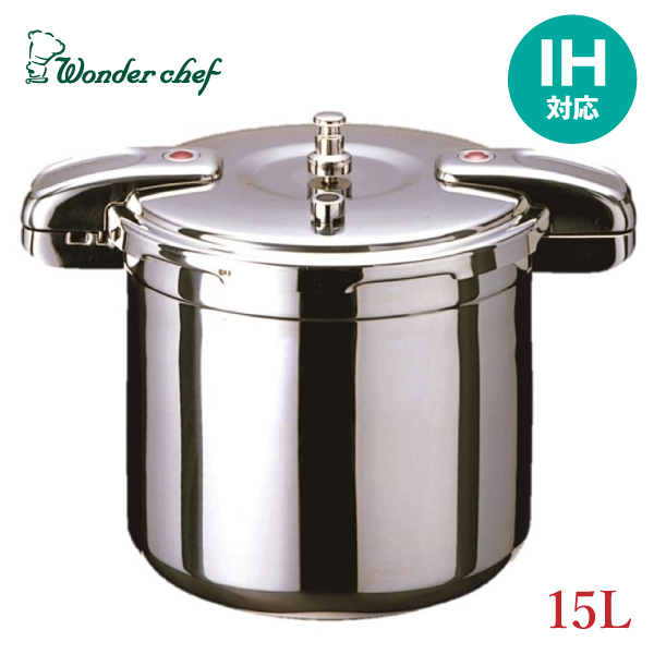 メーカー在庫限り ワンダーシェフ プロビッグ 業務用 両手圧力鍋 15L