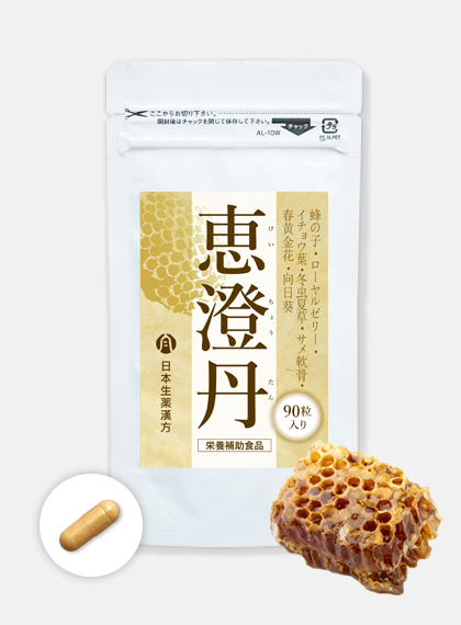 恵澄丹90粒 ー 日本生薬漢方