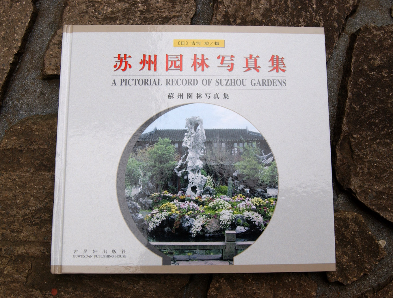 吉河功 出版案内｜吉河功庭園研究室