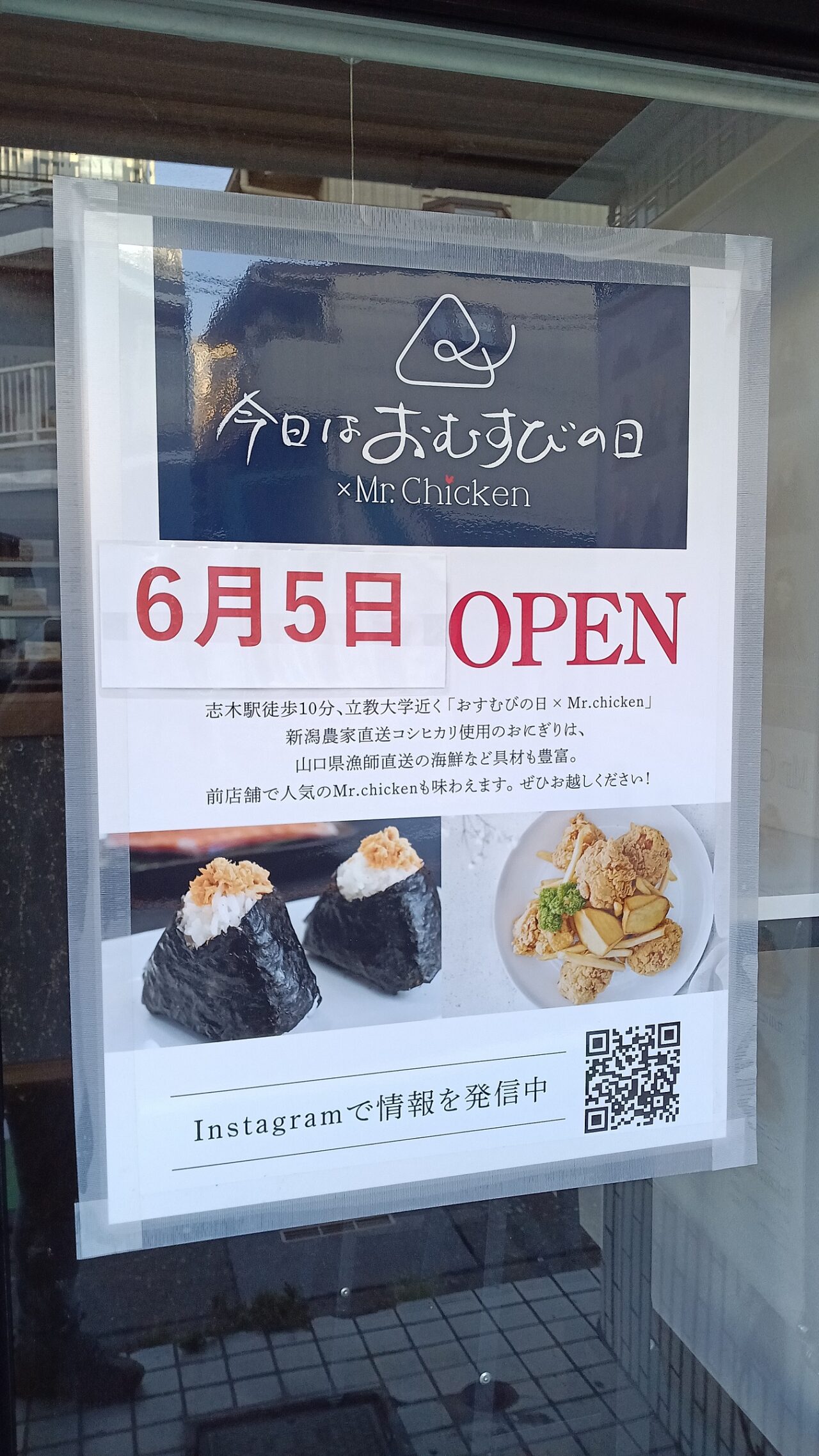 新座市】志木街道沿いに「今日はおむすびの日×Mr.chicken」がオープン