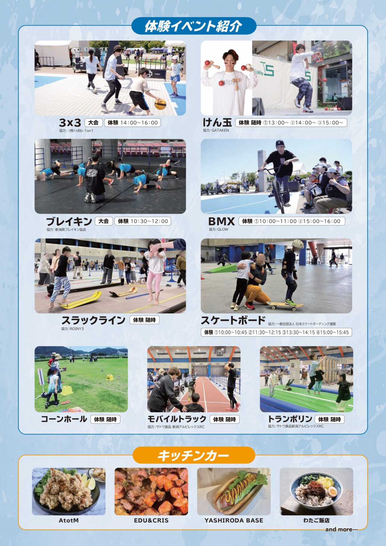 新潟市中央区】「スポーツの秋」を満喫できる！ アーバンスポーツ体験