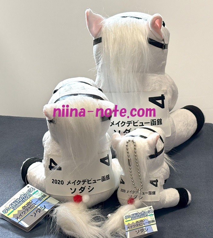 2024年3月発売】ソダシの「メイクデビューver」アイドルホース