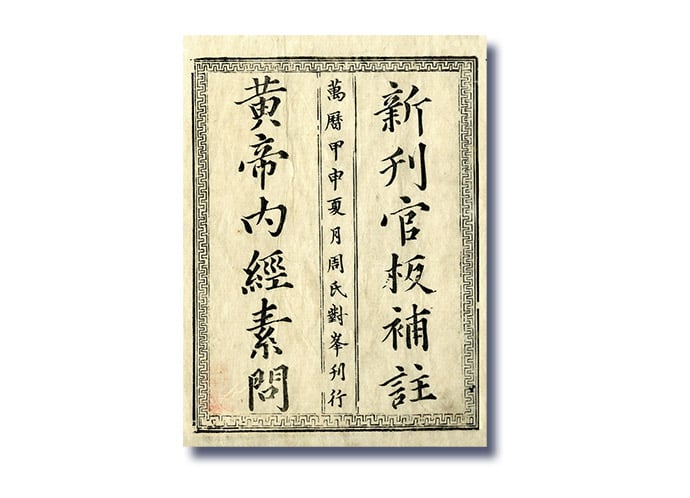 漢方偉人伝 黄帝 | オンライン漢方相談・漢方薬の「西漢方薬店」