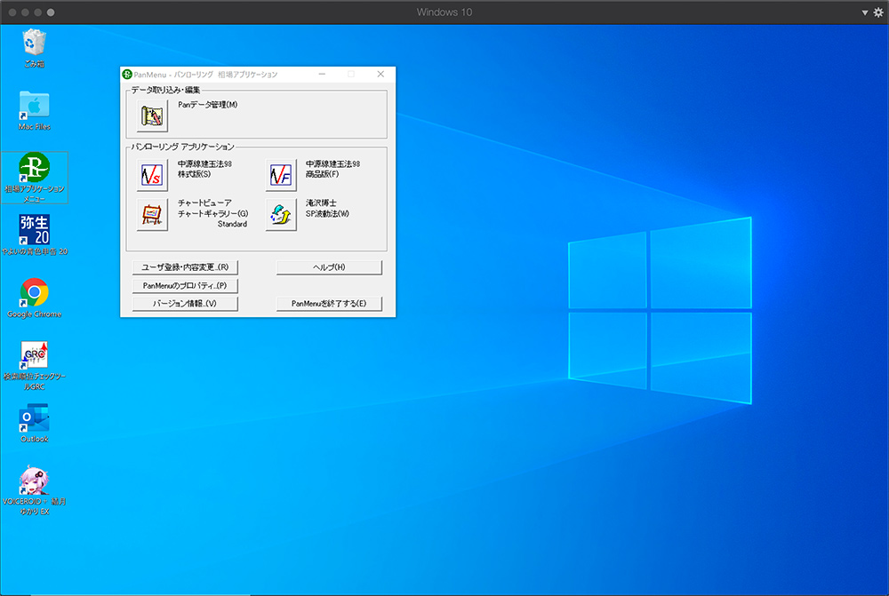 パンローリング チャートギャラリーをMacの仮想ソフトParallels