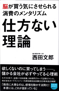 西田文郎の書籍